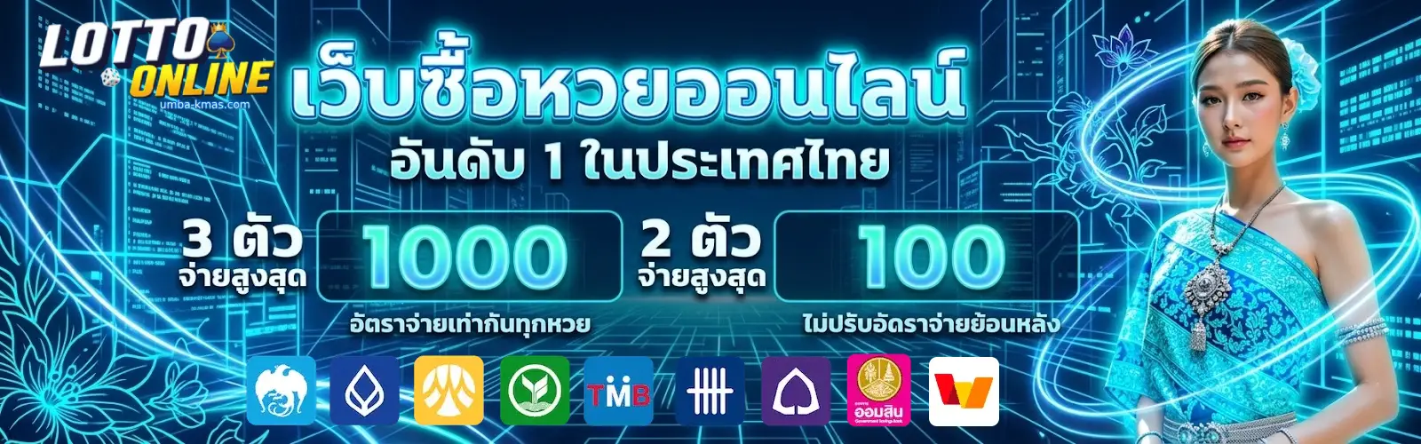 แทงหวยออนไลน์