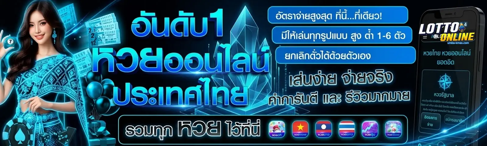 เศรษฐี แทง หวย