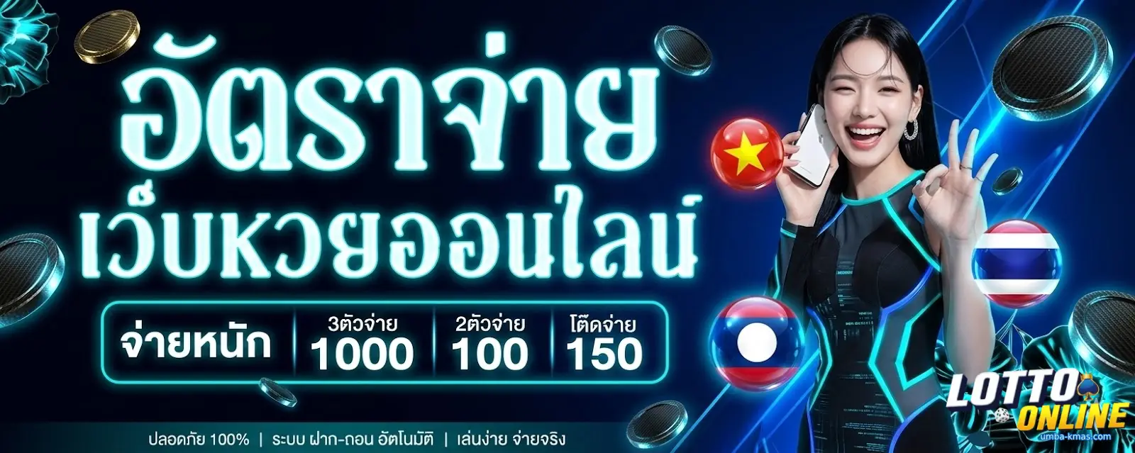 เว็บ แทง หวย